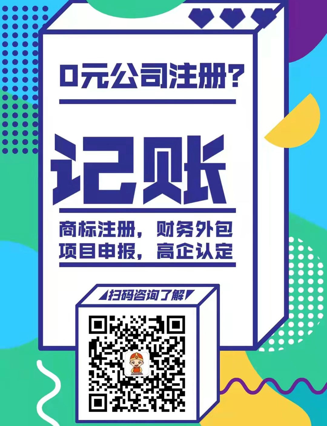 工商注冊,代理記賬,企業(yè)稅籌,審計報告,資質(zhì)代辦