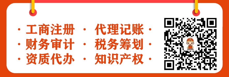 工商注冊(cè),代理記賬,企業(yè)稅籌,審計(jì)報(bào)告,資質(zhì)代辦