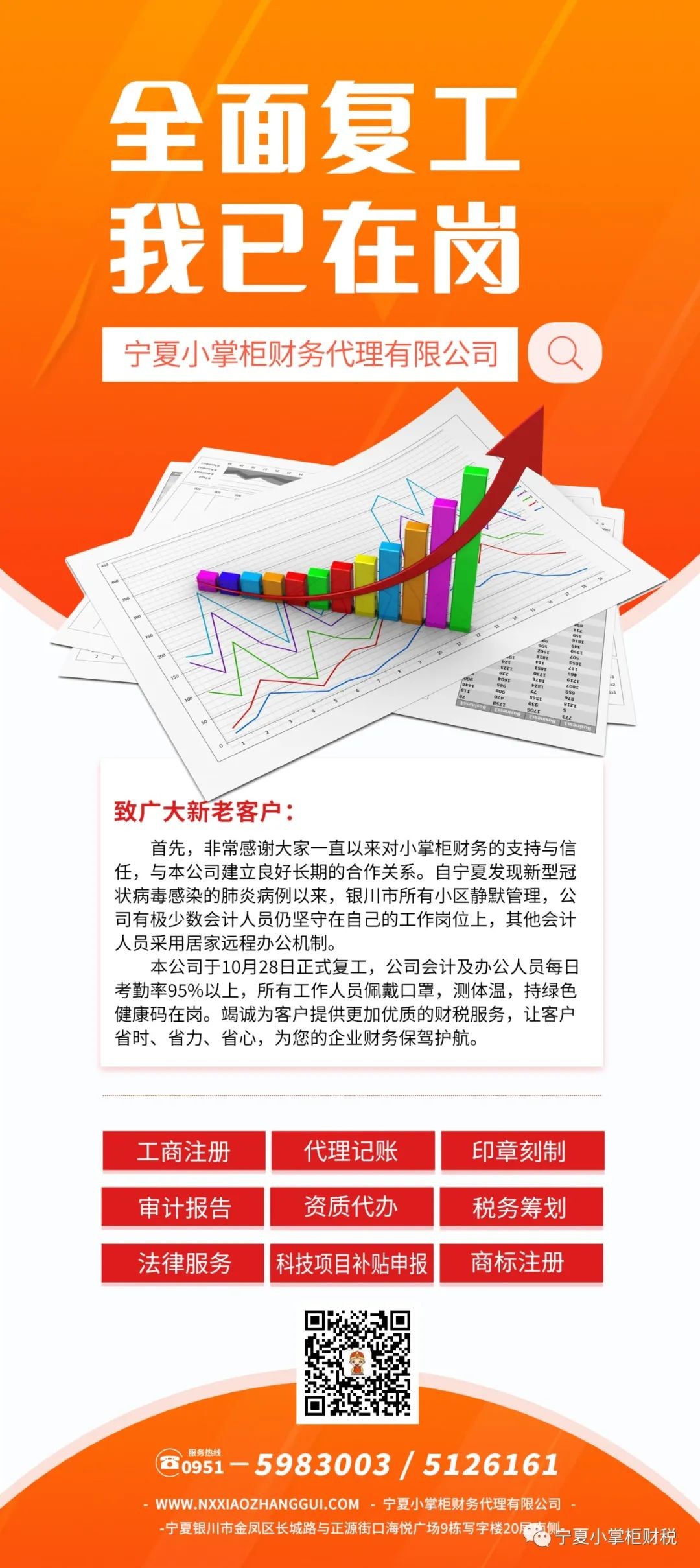 工商注冊,代理記賬,企業(yè)稅籌,審計報告,資質(zhì)代辦